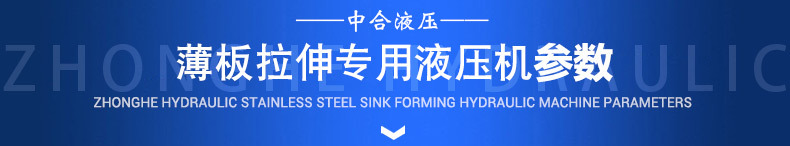 详情页-薄板拉伸专用液压机_09