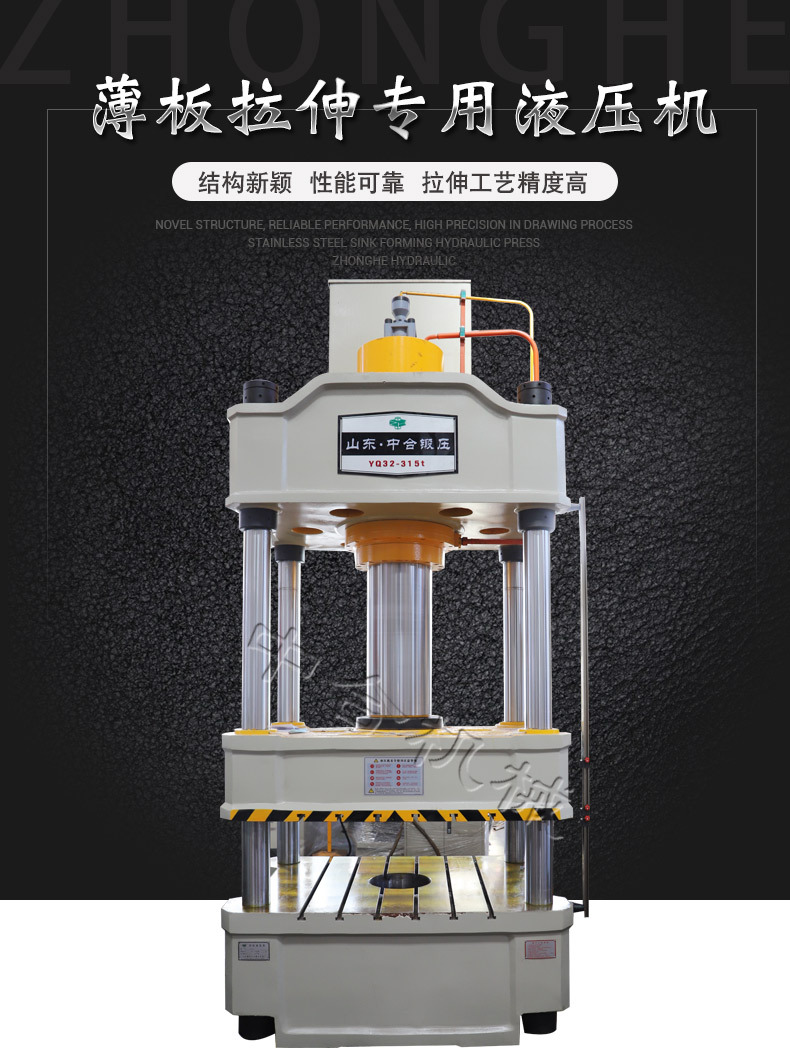 直销315T薄板拉伸成型机 315吨三梁四柱液压机
